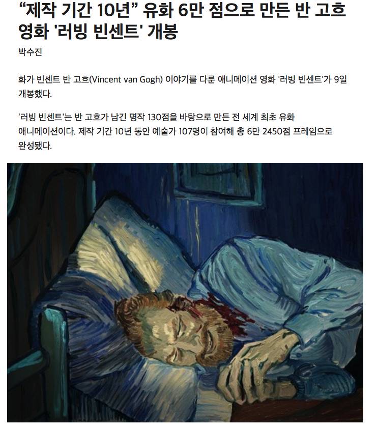 "제작 기간 10년” 유화 6만 점으로 만든 반 고흐 영화 '러빙 빈센트' | 인스티즈