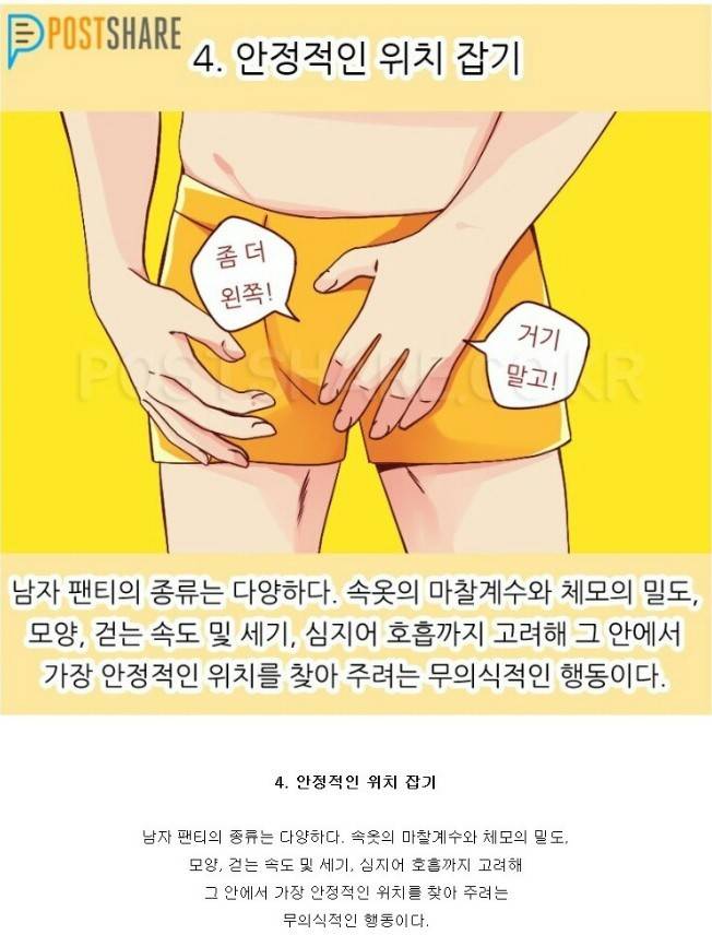 19금) 남자가 소중이를 만지는 이유 | 인스티즈