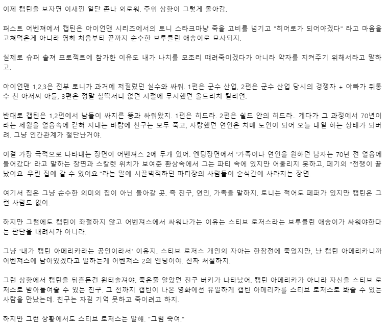 캡틴 아메리카: 시빌 워에서의 캡틴에 대한 해석 | 인스티즈