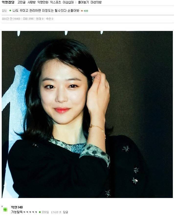 설리의 나라 대한민국.jpg | 인스티즈