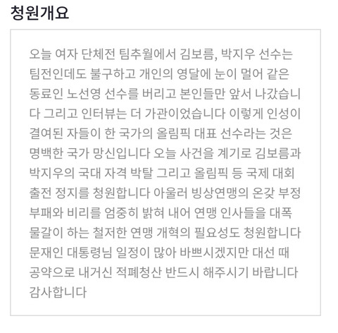 김보름, 박지우 자격박탈 & 빙상연맹 처벌 청와대 청원 6만명 돌파 | 인스티즈