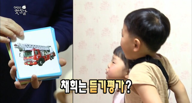 [무한도전] 낱말카드 놀이중 확고한 취향드러난 5살 채희.jpg | 인스티즈