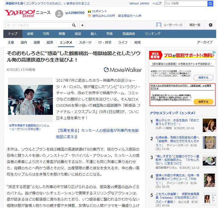 『부산행 』 일본개봉기사 + 반응 | 인스티즈