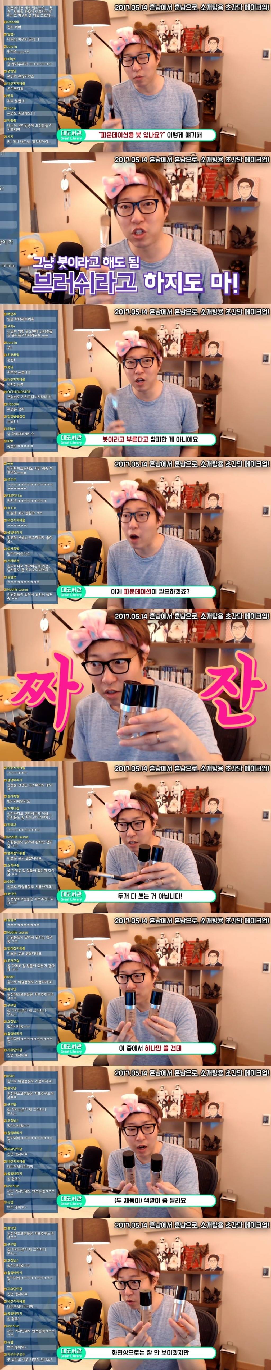 대도소간의 남자메이크업! | 인스티즈