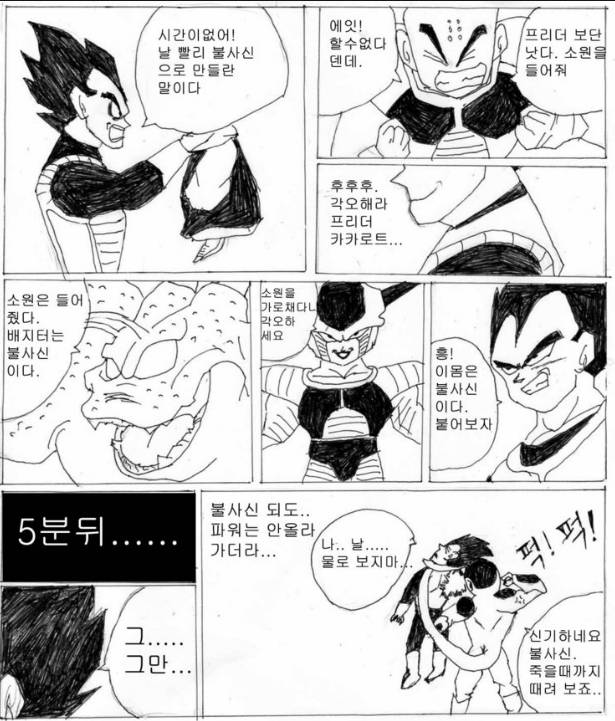 만약 베지터가 불사신이 되었더라면 | 인스티즈