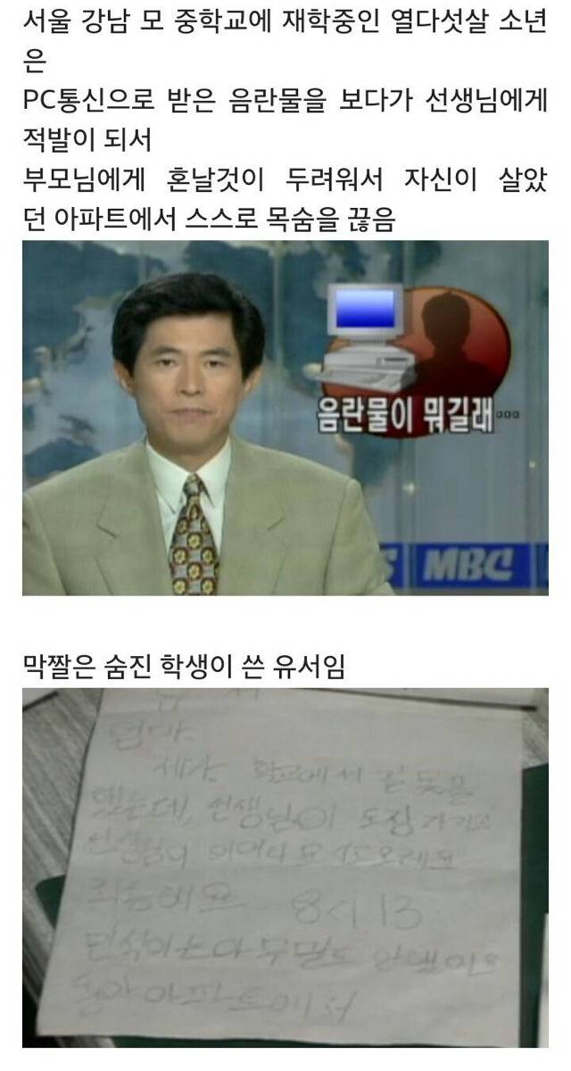 [헐이럴수가] 음란물 때문에 스스로 목숨을 끊은 중2 학생.jpg | 인스티즈