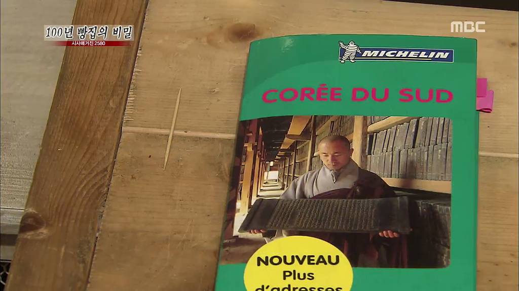 [시사매거진2580] 100년 빵집의 비밀 中 안동 맘모스 제과점 | 인스티즈