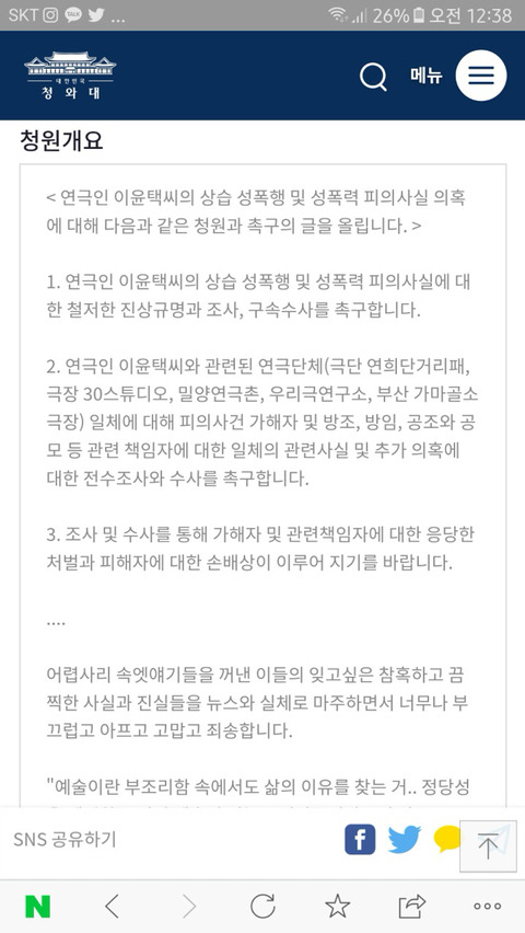 김보름선수 청원은 20만명 바로 돌파하는데 상습강간한 이윤택 청원은 아직 5만명도 안돼. 대한민국 미래 어둡다 진짜 | 인스티즈