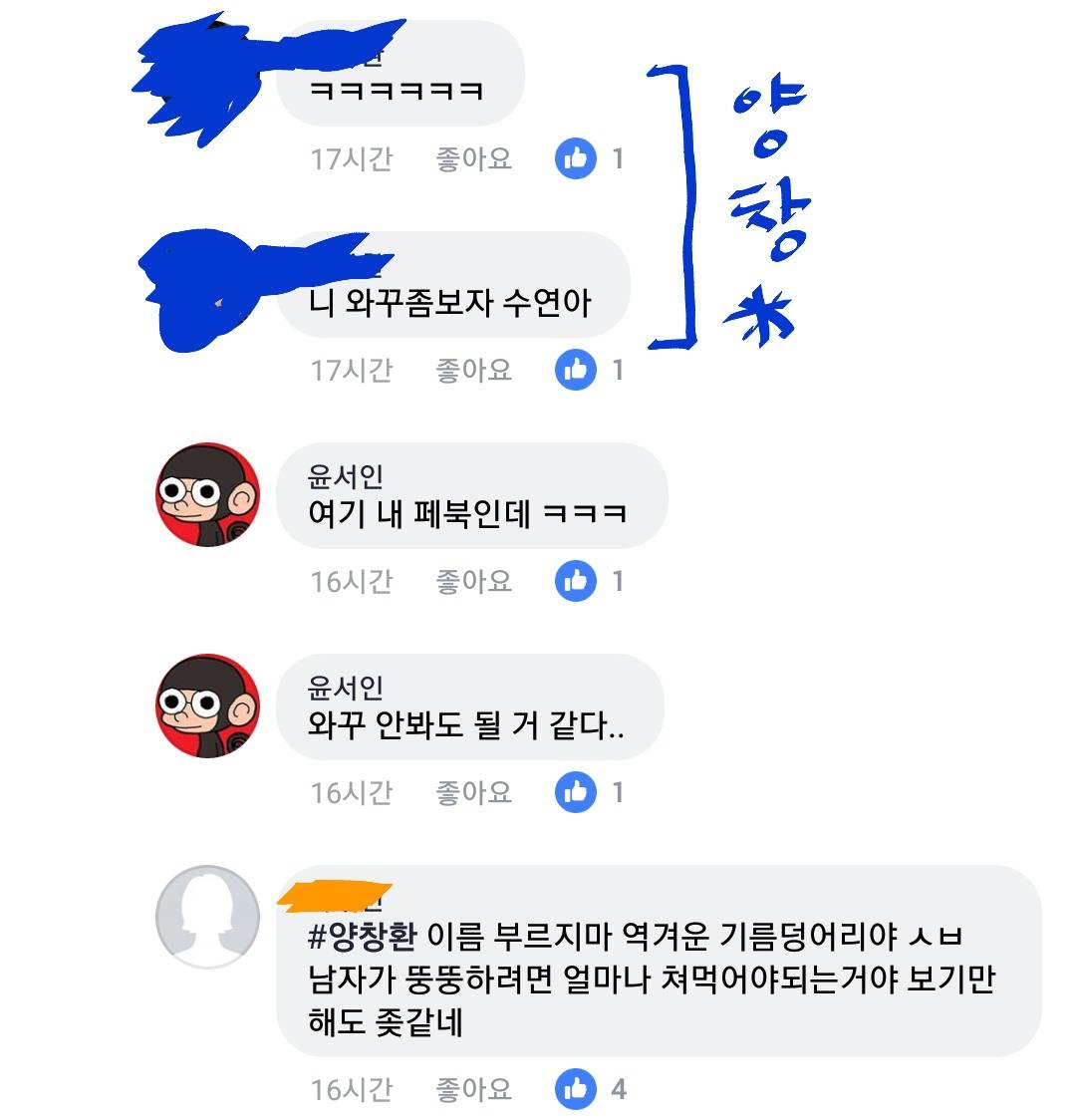 윤서인 페북에 글올렸다가 댓글로 개쳐맞는중 ㅋㅋㅋㅋㅋㅋㅋㅋㅋㅋㅋㅋㅋ | 인스티즈