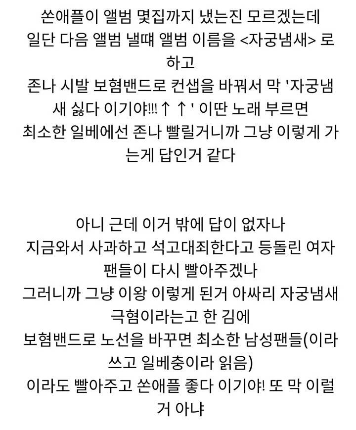 쏜애플사태 (자궁냄새)에 한 블로거의 일침.jpg | 인스티즈
