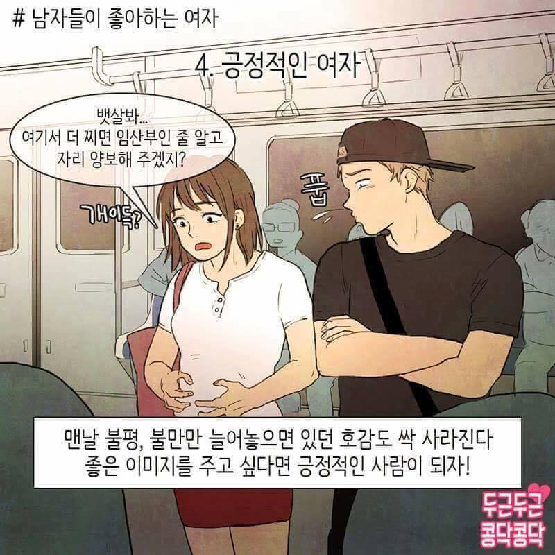 '남자들이 좋아하는 여쟈' feat. 예쁘면 용서가 다 된다지?ㅎ | 인스티즈