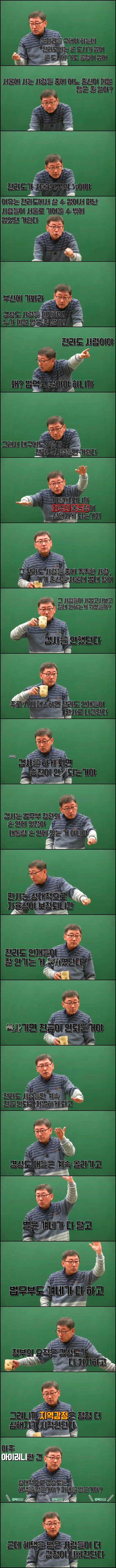 대한민국의 지역감정이 시작된 적이 언제부터인지 아니? | 인스티즈