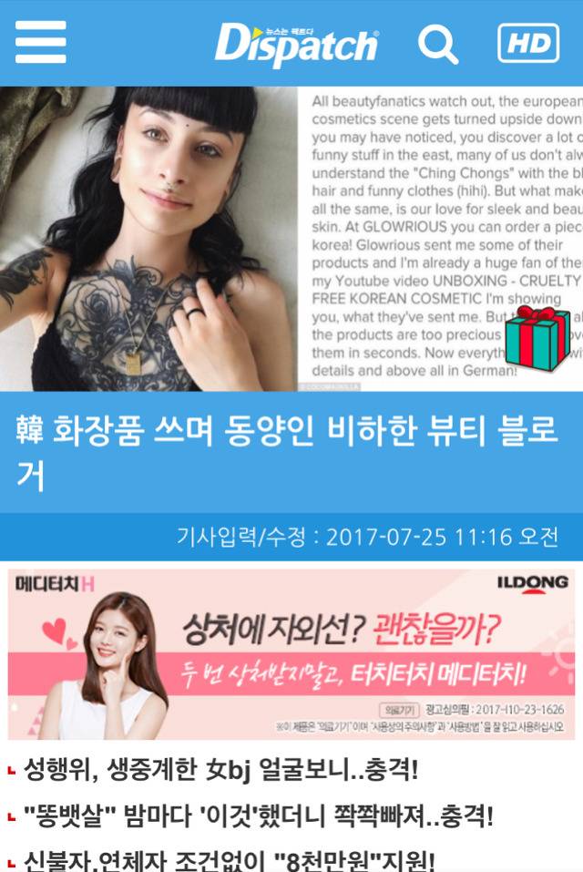 韓 화장품 쓰며 동양인 비하한 뷰티 블로거 | 인스티즈