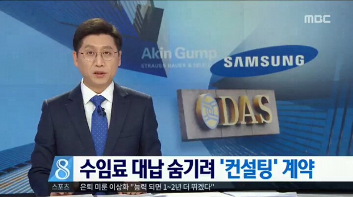 [단독] 삼성, 다스 수임료 대납 숨기려 '컨설팅' 계약 | 인스티즈