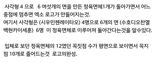 소속사에서 혼을 갈아서 만드는듯한 엑소 로고.jpg | 인스티즈