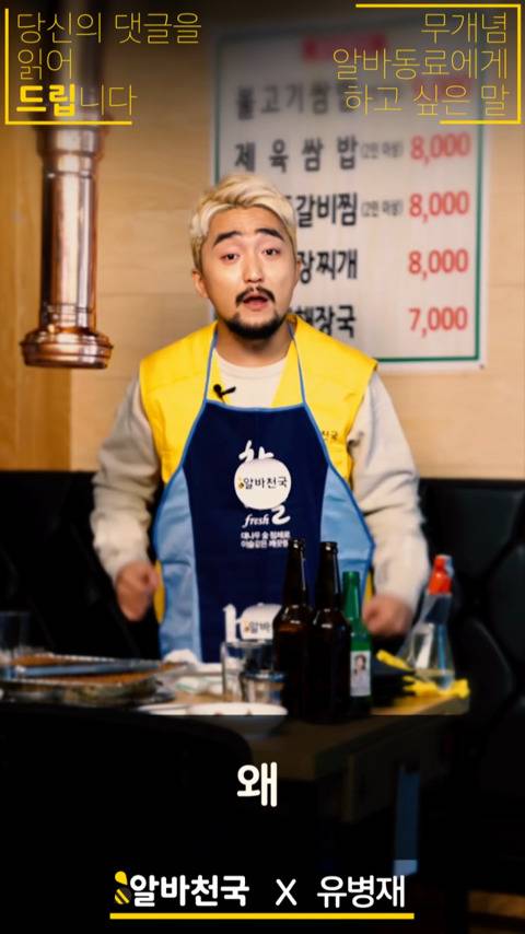 유병재가 알바동료에게 하고 싶은 말 | 인스티즈