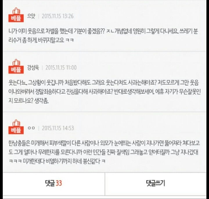 흑인과 결혼한 한국여자와의 사소한 언쟁 ~ | 인스티즈