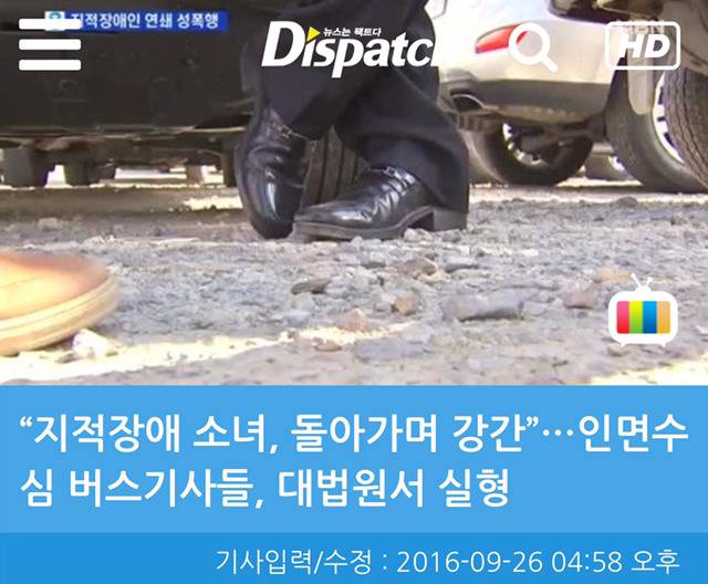 “지적장애 소녀, 돌아가며 강간”…인면수심 버스기사들, 대법원서 실형 | 인스티즈