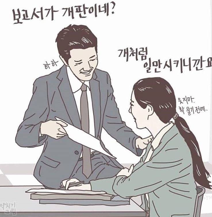 갈굼이 많은 직장 vs 일이 겁나많은 직장 | 인스티즈