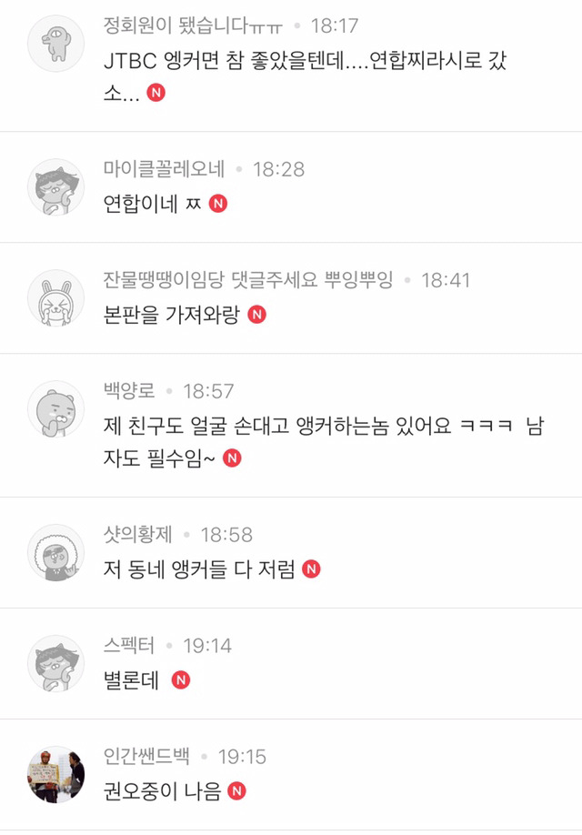 남자앵커 사진에 남자들 반응 (자적자는 사2언스) | 인스티즈