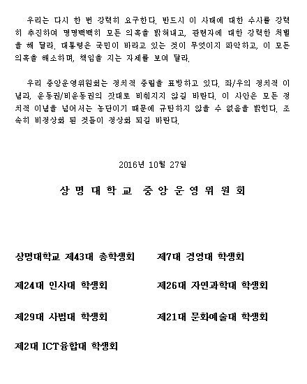 상명대학교 규탄문 | 인스티즈