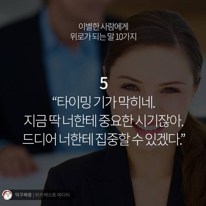 이별한 사람에게 위로가 되는 말 10가지 | 인스티즈