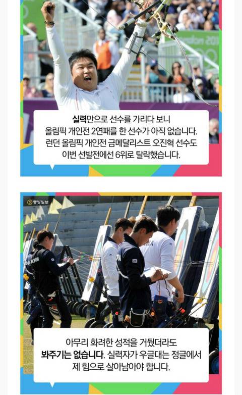한국 양궁 파벌이 없는 이유.jpg | 인스티즈