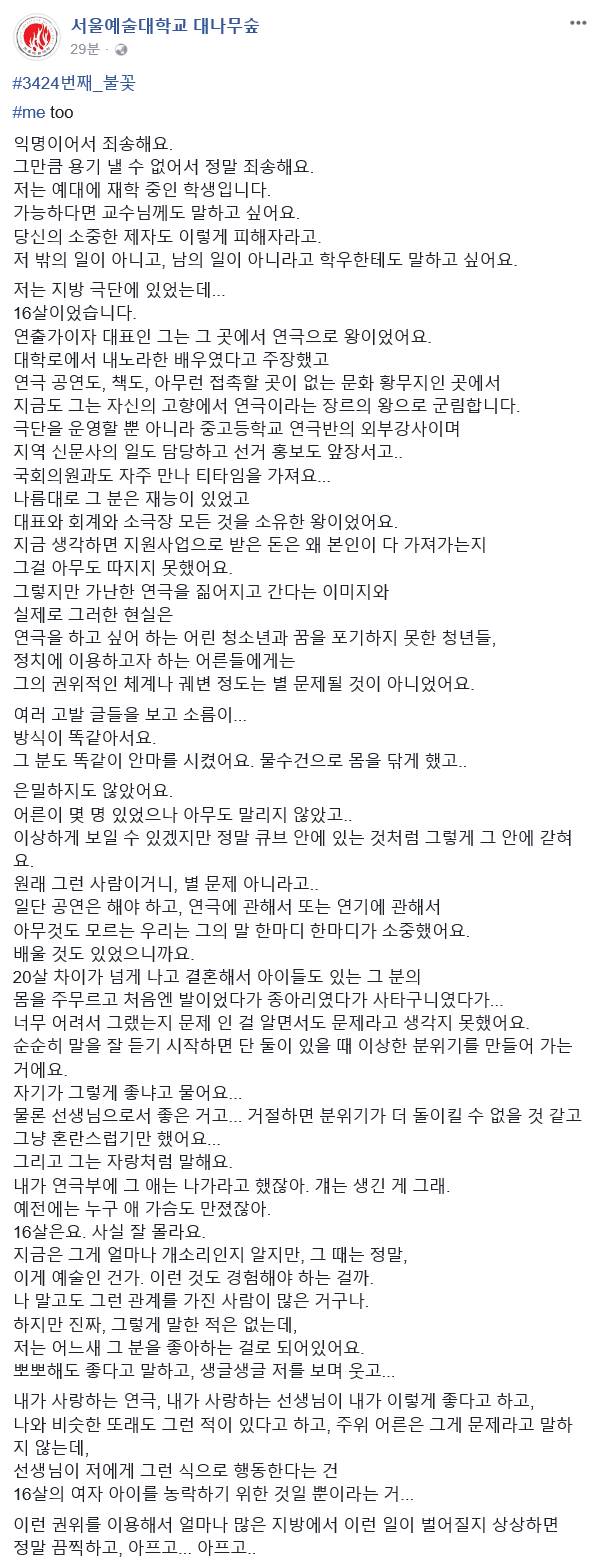 성추행 파문으로 난리난 연극, 뮤지컬계 상황 (feat. METOO 운동, 청와대 청원) (요약) | 인스티즈