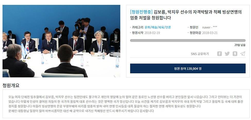 역대급 청원속도를 보이고 있는 청원(김보름,박지우,빙신연맹) | 인스티즈
