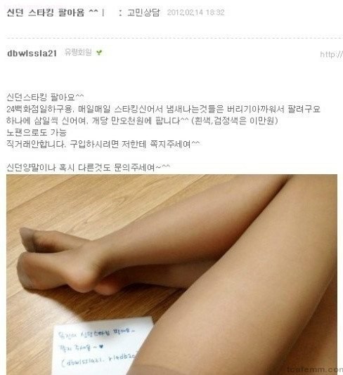 중고딩나라 스타킹 판매녀 jpg | 인스티즈