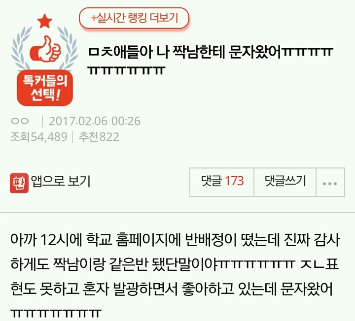 얘들아 나 짝남한테 문자왔어ㅠㅠㅠㅠㅠ | 인스티즈