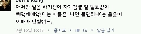 같은 조롱에 대한 속 시원한 댓글모음 (언냐 나만 불편해?) | 인스티즈