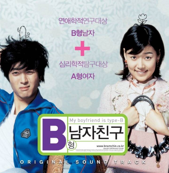 한국에서 혈액형 인기 많았을때 나온 영화...jpg | 인스티즈