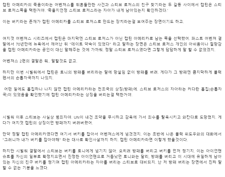 캡틴 아메리카: 시빌 워에서의 캡틴에 대한 해석 | 인스티즈