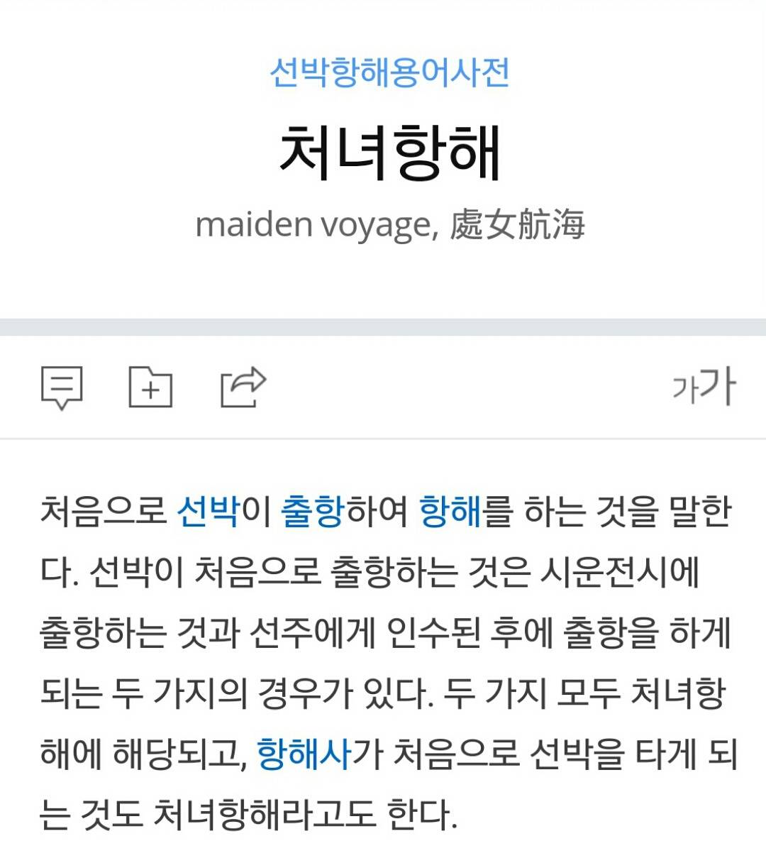 하다하다 이런거에도 처녀라는 말이 붙는....ㅋㅋㅋㅋ | 인스티즈