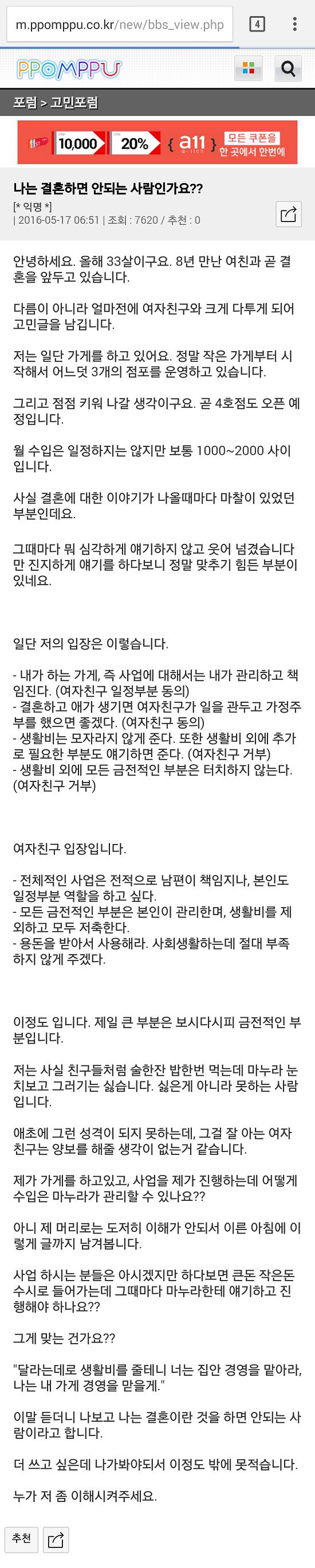 결혼하면 경제권을 달라는 여자친구 | 인스티즈