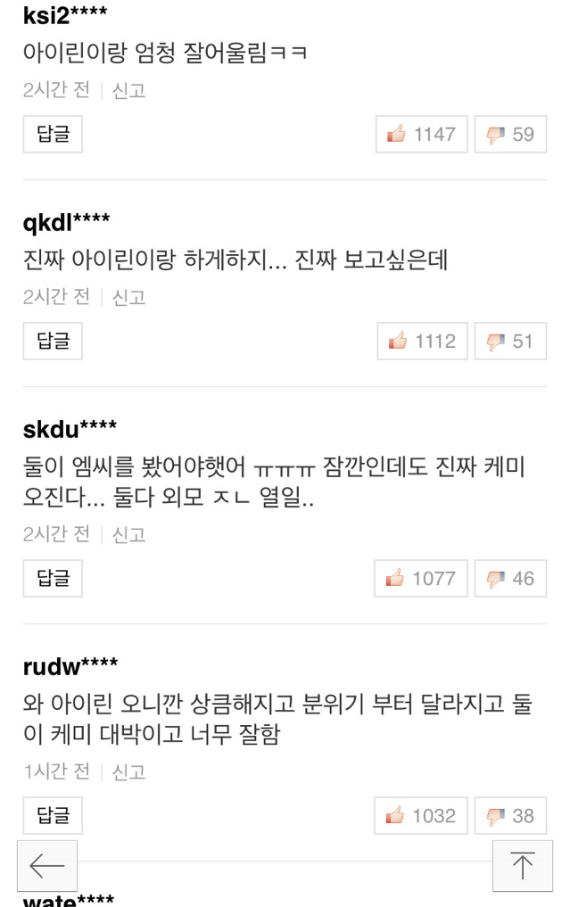 가요대축제 스페셜MC 아이린 출격 기사 반응 | 인스티즈