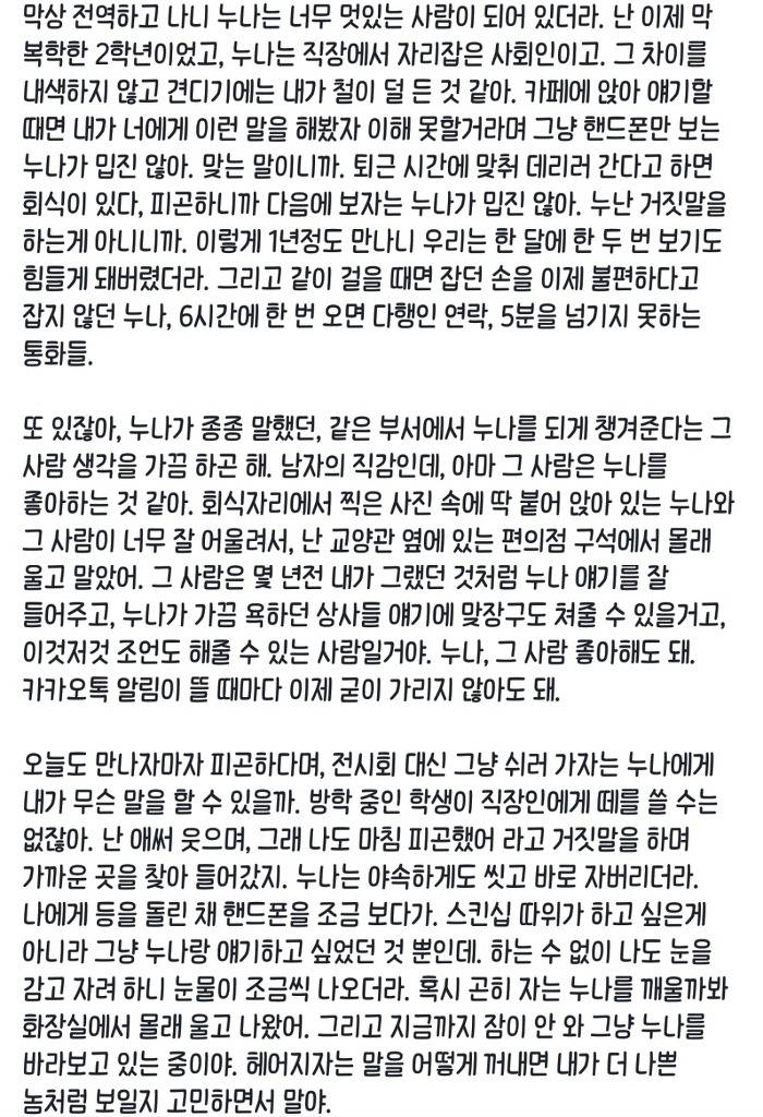 누나, 이제 우리 헤어지자 | 인스티즈