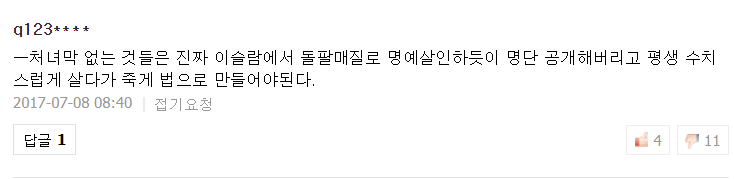 생리컵 기사 남자 댓글 수준.jpg (혐오주의) | 인스티즈