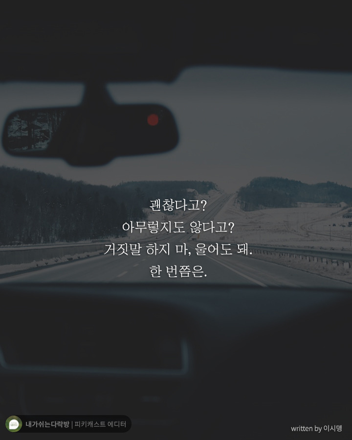  힘들다 내색조차 못하는 나 자신에게 하고 싶은 말 | 인스티즈