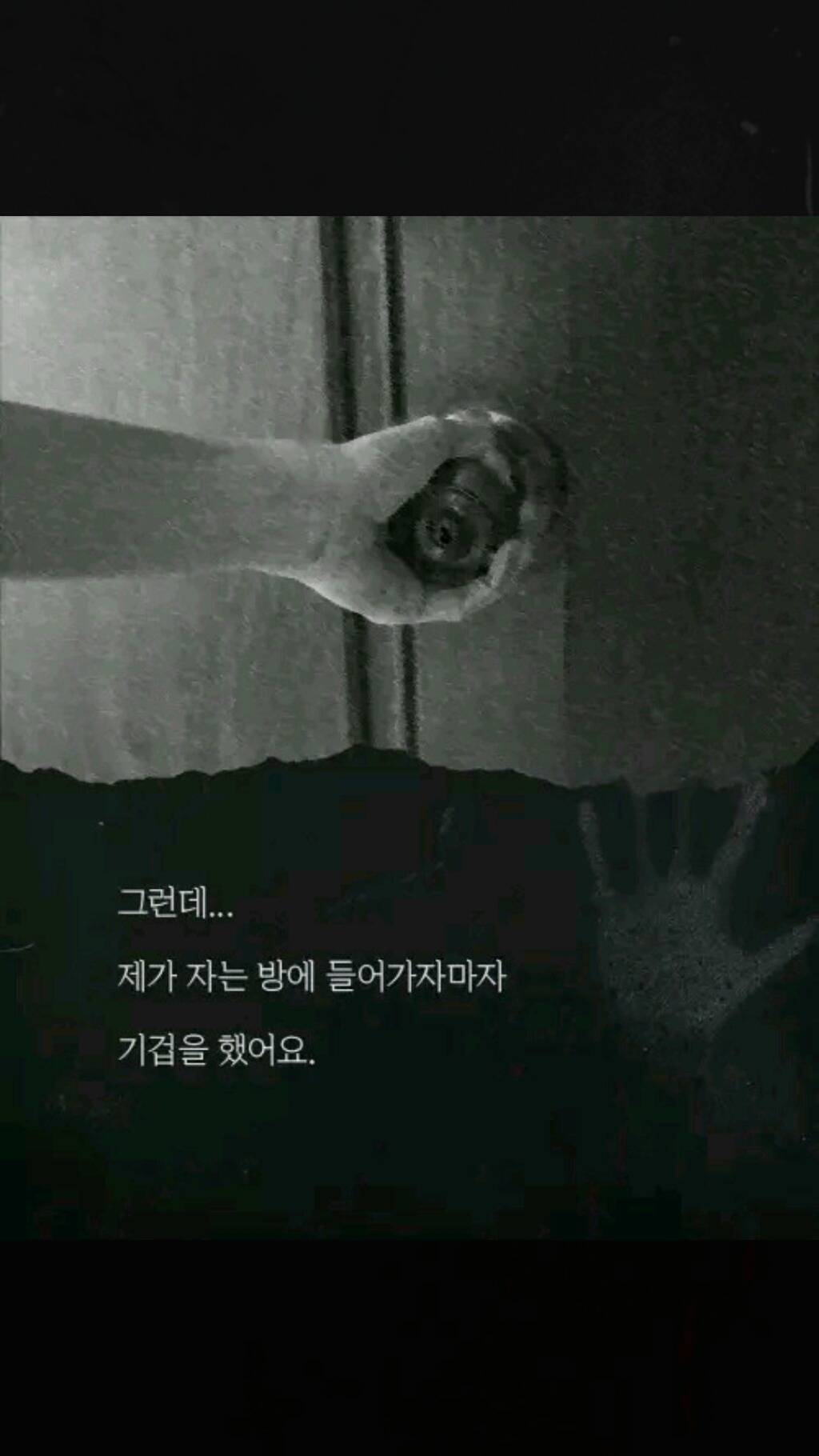 내 집에 있던 남자(소름주의) | 인스티즈