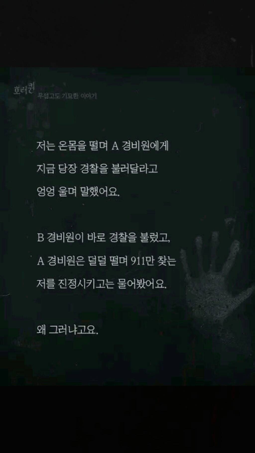 내 집에 있던 남자(소름주의) | 인스티즈