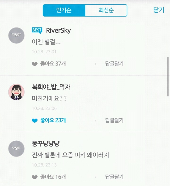 쓸데없는 호기심 때문에 이젠 여자들을 불쾌하게 만드는 에디터 글 (피키 실험녀들) | 인스티즈