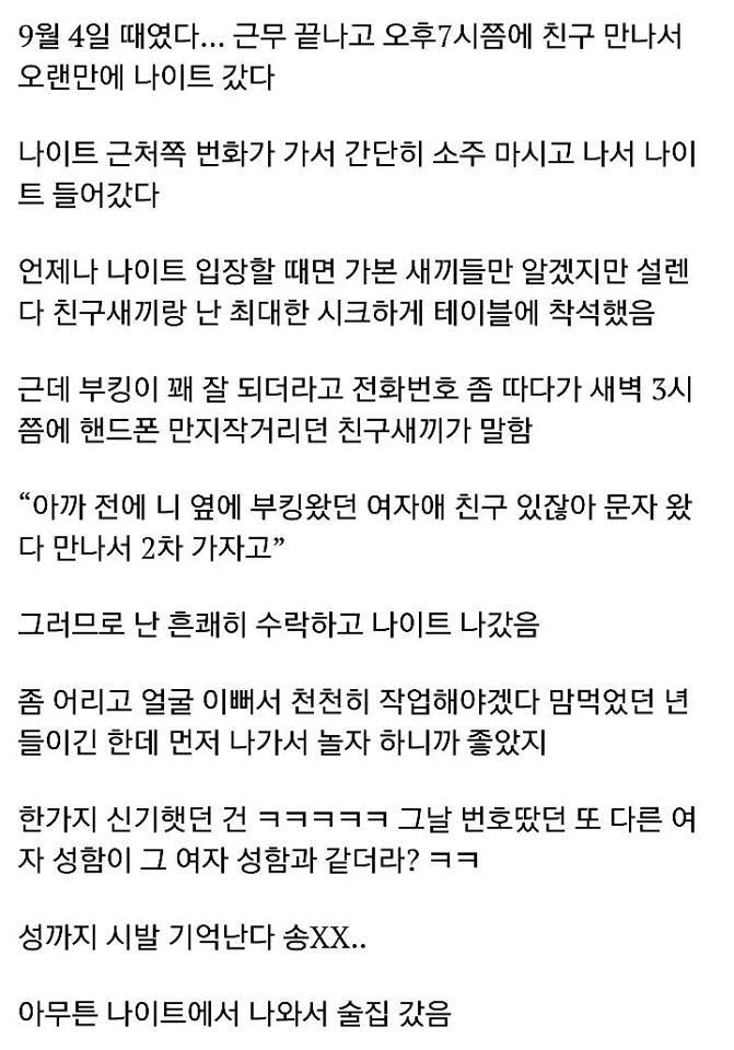 나이트에서 만난 여자랑 원나잇 하다가 인생 하직할 뻔한 썰.jpg | 인스티즈