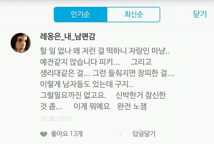 쓸데없는 호기심 때문에 이젠 여자들을 불쾌하게 만드는 에디터 글 (피키 실험녀들) | 인스티즈