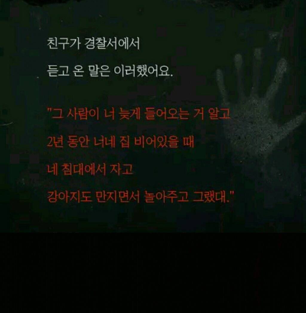 내 집에 있던 남자(소름주의) | 인스티즈