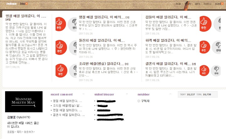 블로그 만들었다 예의 없는 새끼들아 | 인스티즈