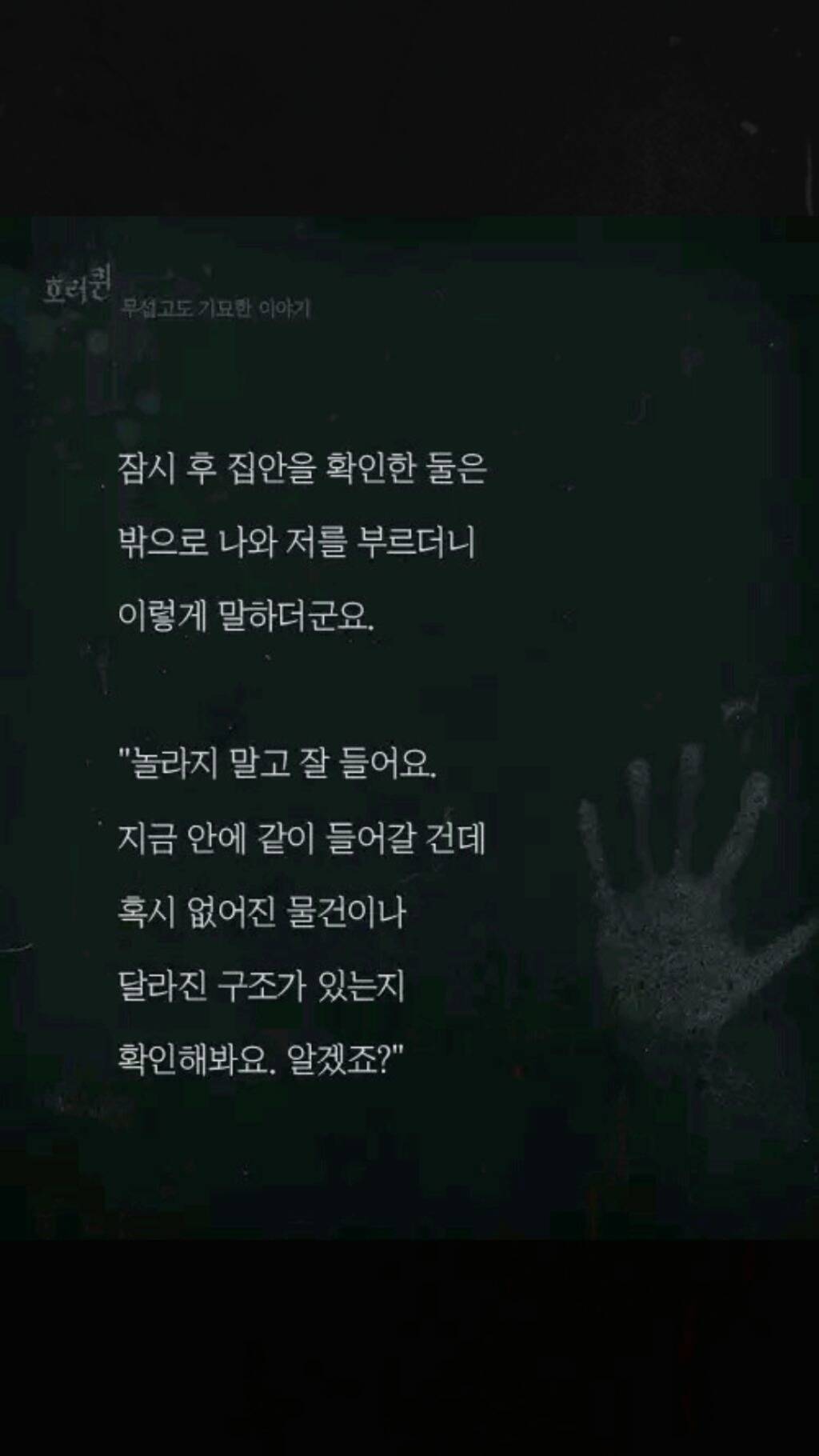 내 집에 있던 남자(소름주의) | 인스티즈