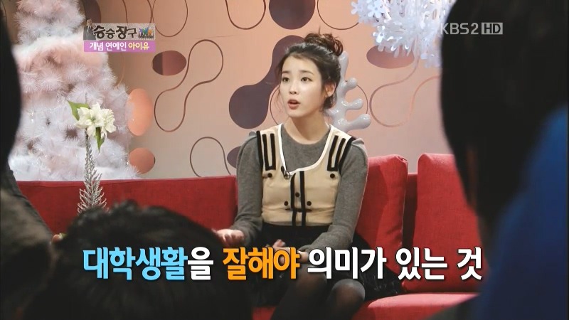 아이유가 대학 진학을 포기한 이유 | 인스티즈