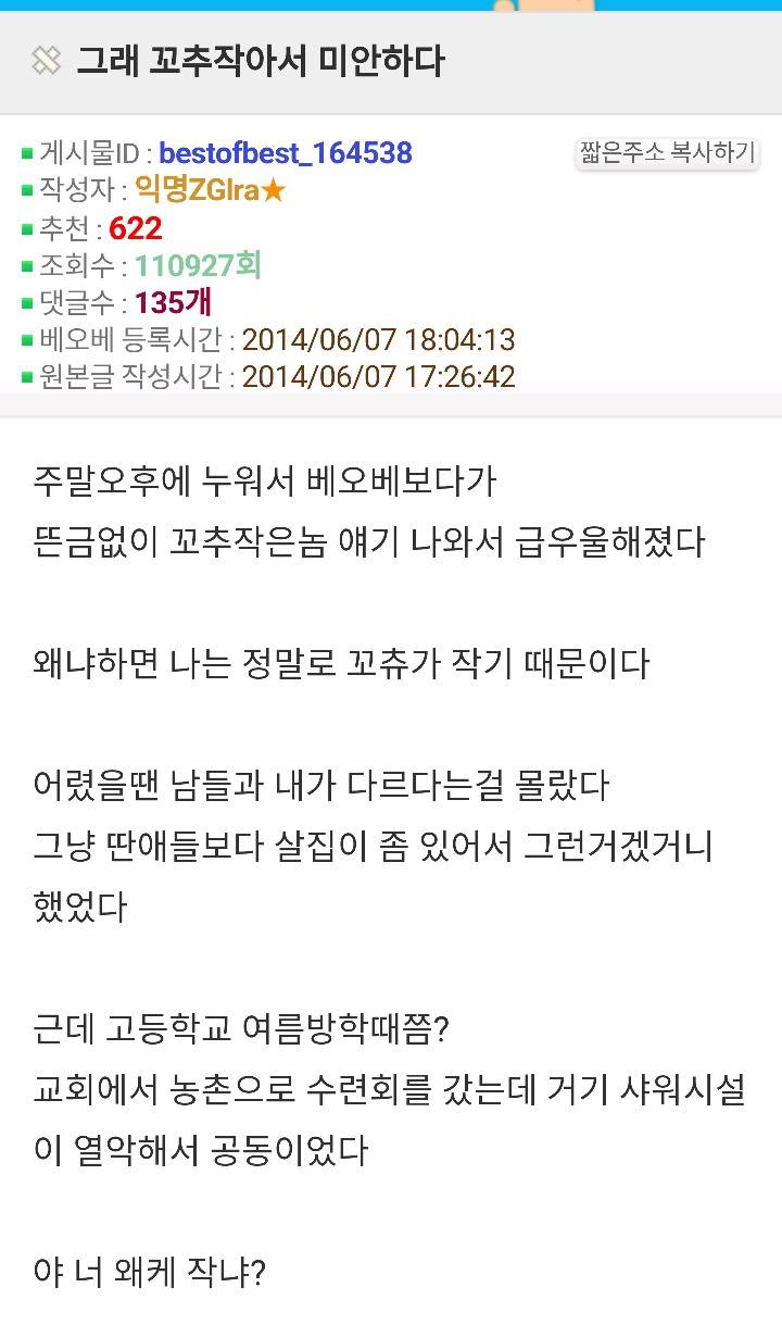 고크추기가 작아서 고민인 일부 한국남성들 | 인스티즈